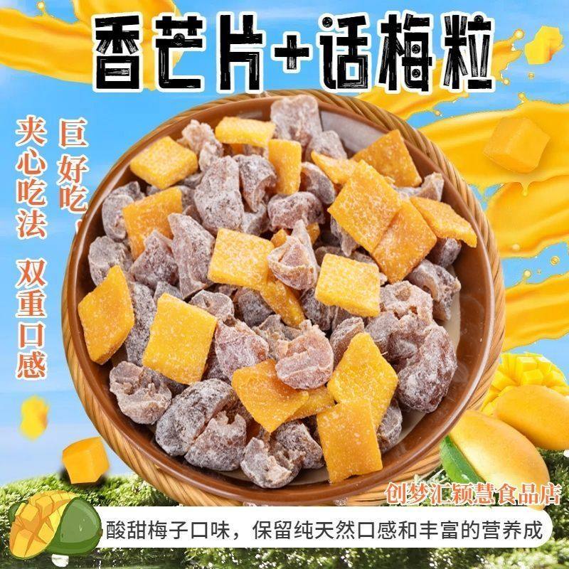 正宗潮汕特产芒果话梅粒酸甜梅子无核果脯酸甜水果干搭配休闲零食