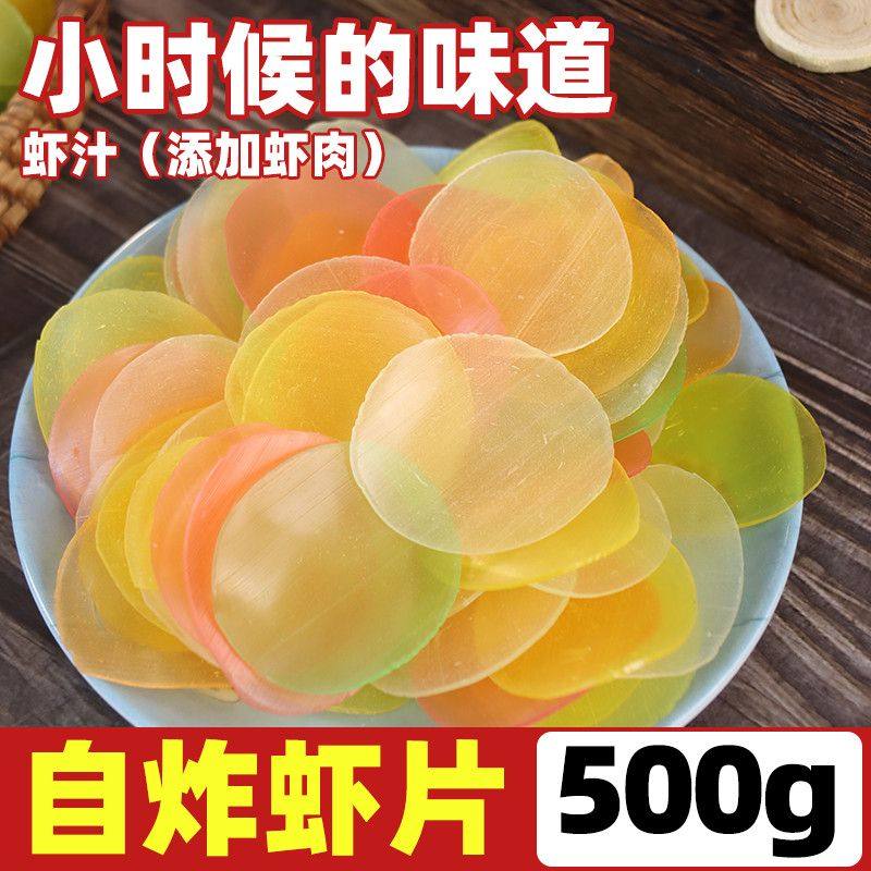 虾片自炸彩色鲜虾500g虾片零食半成品膨化食品特产自炸油炸网红大,粮油调味/速食/干货/烘焙,干货粉条粉丝/蕨根粉/苕皮,淘宝优惠券,粉丝福利购,淘宝优惠卷