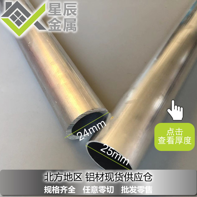 6063铝管外径24mm壁厚1mm/2mm/3mm/4mm 铝圆管 25x1 25*2 25*3mm