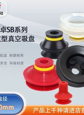 涛卓波纹型真空吸盘SB5 8 10 15 20 30 40 50工业气动机械手配件