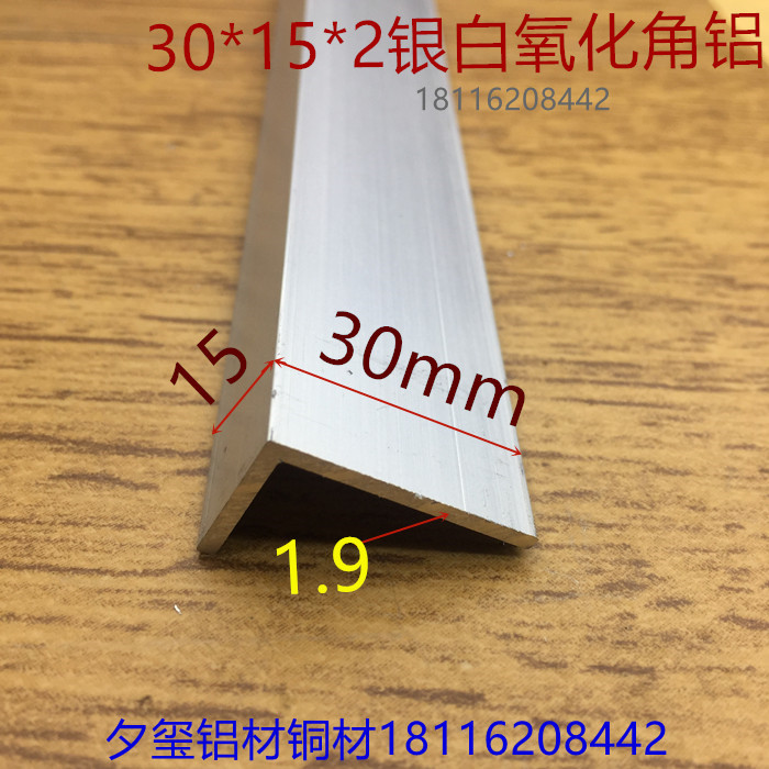 角铝30*15*2银白氧化铝合金护角L型护边不等边直角角码一米价