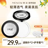 买一送一 美诺大白饼定妆粉饼控油哑光散粉不脱妆学生达播