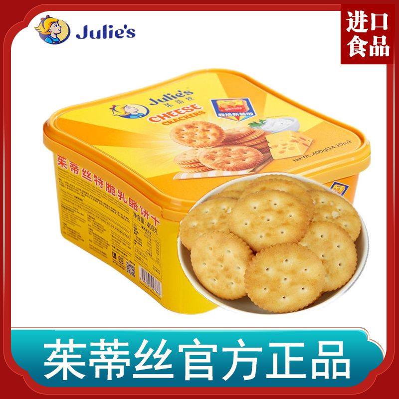 马来西亚进口茱蒂丝特脆乳酪饼干400g盒装休闲零食包邮年货礼盒