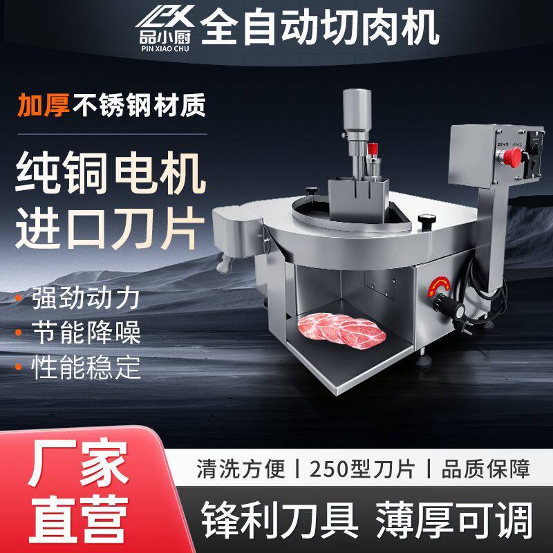 全自动牛羊肉切鲜肉切片机猪腰板筋火锅店专用商用鲜牛羊肉切片机