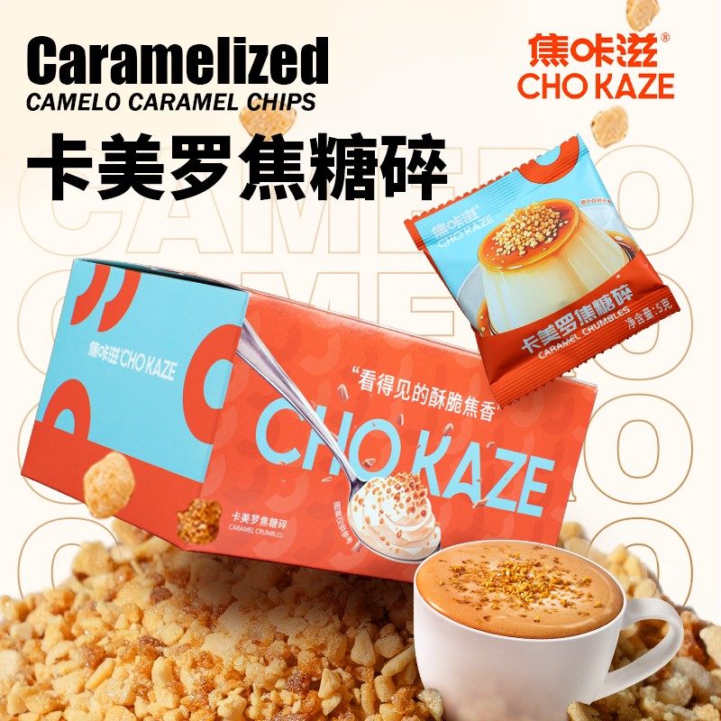 焦咔滋卡美罗焦糖碎咖啡伴侣拿铁甜品酸奶碗布丁搭档蜂窝焦糖