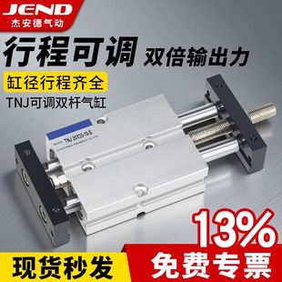 32X20X30X40X50SX75S 气动双轴双杆TNJ可调行程气缸TN10