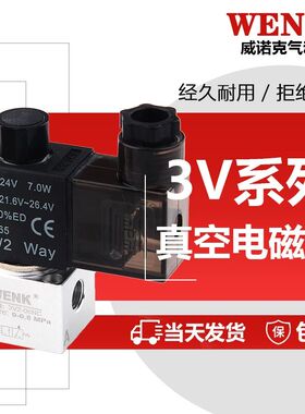 气动真空负压电磁阀换向阀3V2-08-NC-NO3V3-气阀3V2-06二位三通阀