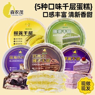 森农茂千层爆好吃千层冰淇淋蛋糕40%果肉 赠一盒 纯动物奶油