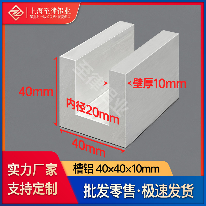 铝合金U型槽铝40*40*10mm内径20mm工业铝型材加工开模定制导轨