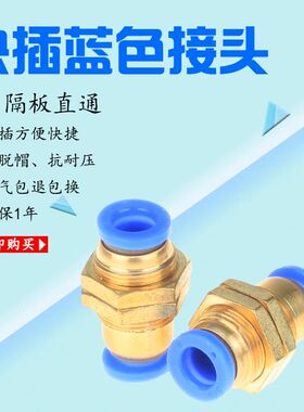 气动气管PU软管气接头隔板螺母固定气接头TPM04PM6PM8PM10PM12