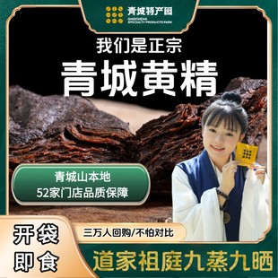 正宗青城山九制黄精道家古法九蒸九晒青城黄精 药食同源 可即食
