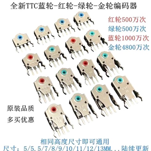 TTC鼠标滚轮编码器5MM/7/8/9/10/11/12/13MM雷蛇罗技牧马