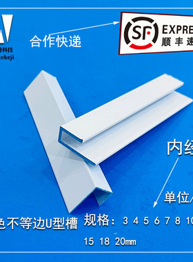 白色不等边U型包边卡条压条内径3 4 5 6 8 10 12 15 18 高低U型槽