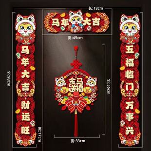 2026新款过年春节磁吸对联马年家用植绒春联装饰新年福字入户门贴