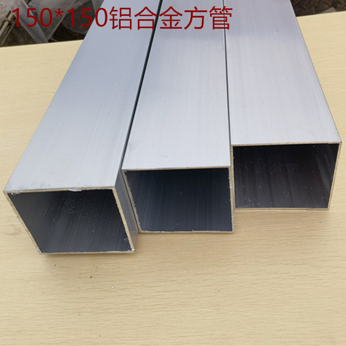 建筑加厚铝管15cm方管 定制6063T5铝型材 适用幕墙工程