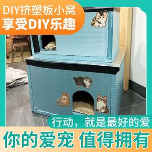 宠物窝狗窝保温板流浪猫窝户外猫咪窝搭建材料室外防水保暖挤塑板