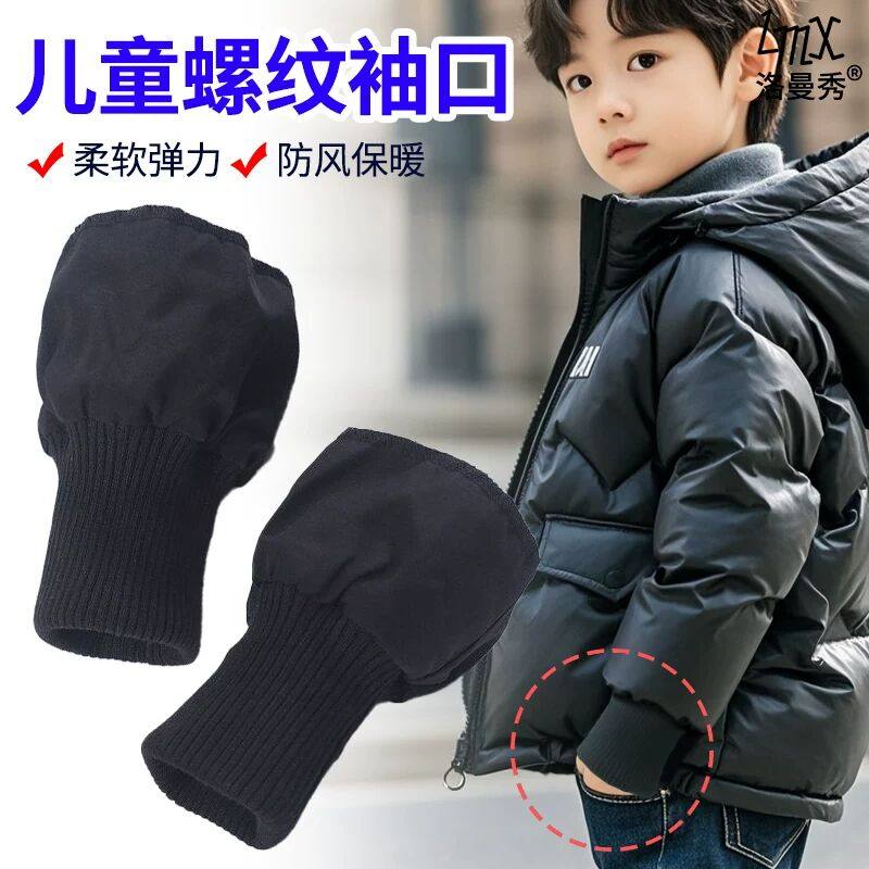 羽绒服袖口加长接边防风袖子螺纹拼接成人儿童手袖短改长神器辅料,居家布艺,边角料,淘宝优惠券,粉丝福利购,淘宝优惠卷