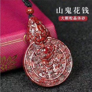 天然晶体原矿朱砂山鬼花钱饰品项饰吊坠男貔貅纹项链女本命年挂件
