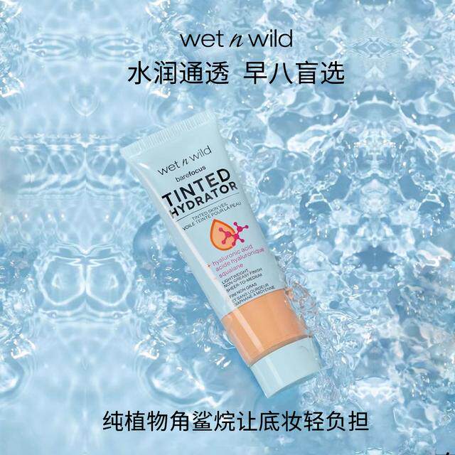 wetnwild湿又野有色面霜春夏提亮肤色新手早八伪素颜粉彩风