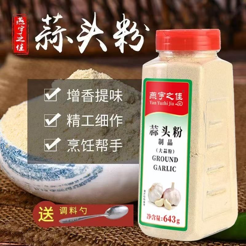 蒜头粉643g200g大蒜粉食用大蒜粉蒜香粉蒜粉包邮买送勺子