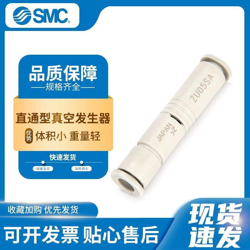 SMC型原装管式真空发生器 ZU05SA全新现货ZU07SA白色ZU05LA ZU07L
