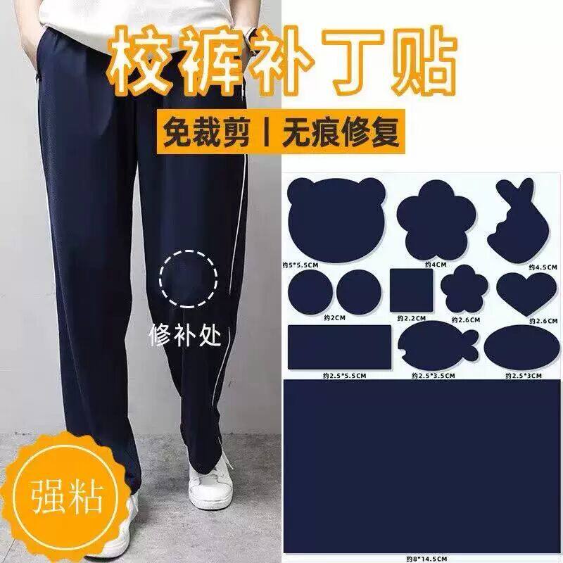 校服裤补丁贴裤子破洞修补贴男薄衣贴衣服无痕修复补丁自粘免缝厂