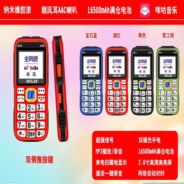万德利大声音大字4G全网通2.0寸屏按键老人手机超长待机老年机