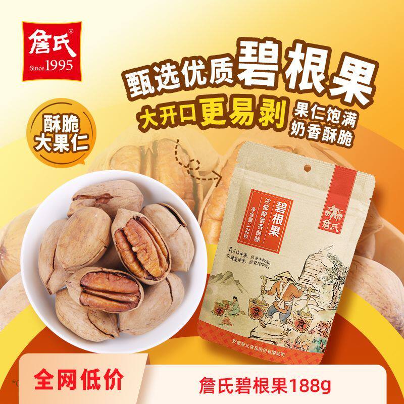 詹氏碧根果 奶香味坚果零食188g 袋装带壳 坚果