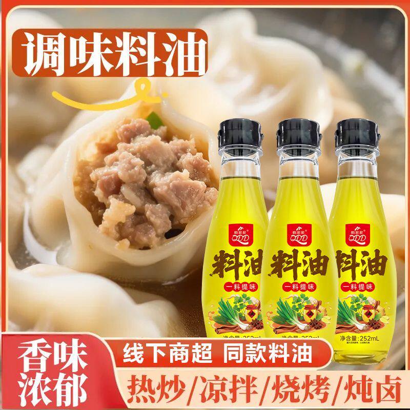 万能料油家用商用秘制出锅炒菜明油凉拌菜饺子包子拌馅烧烤刷油