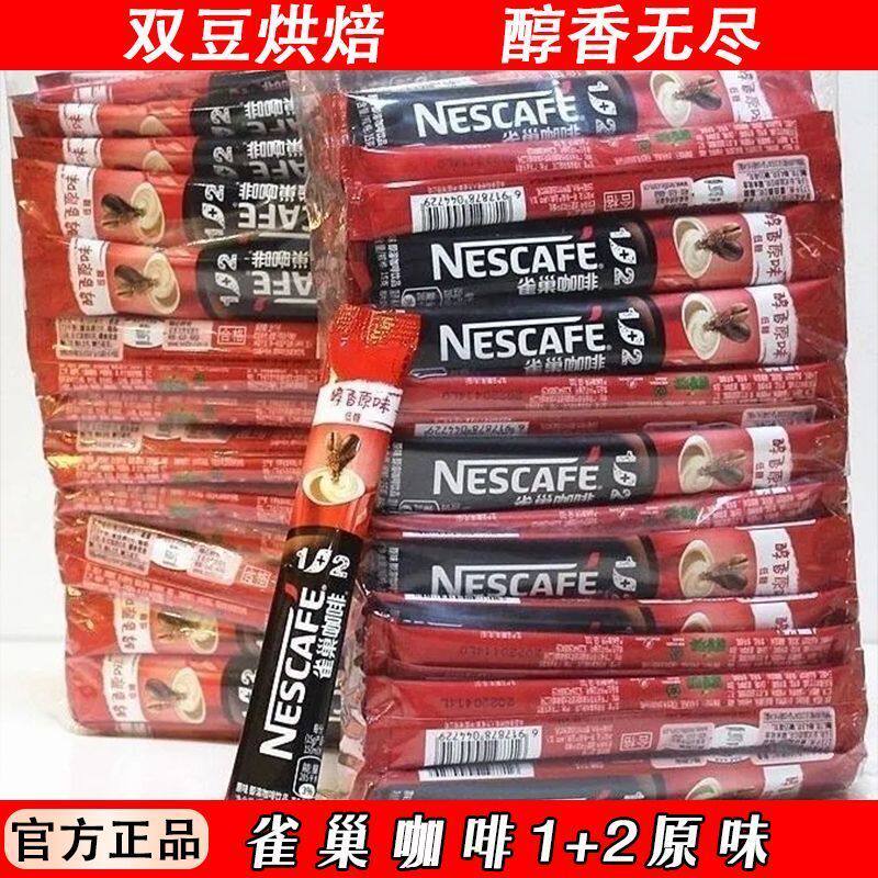 雀巢咖啡1+2醇香原味15g条装即溶速溶咖啡提神袋装