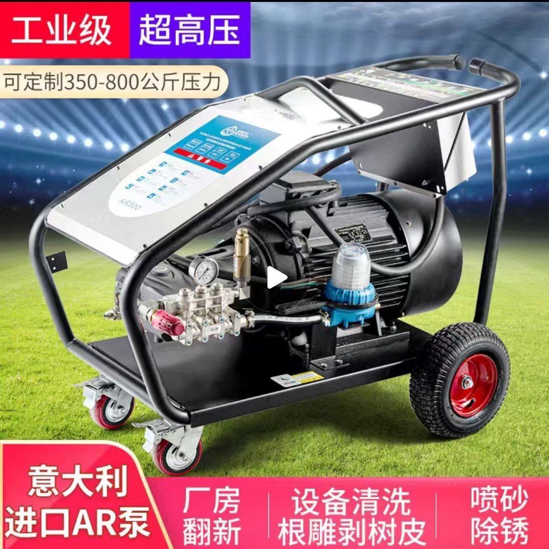 350公斤超高压清洗机意大利进口AR泵头工业级380V大型洗车机设备