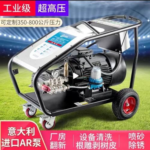 350公斤超高压清洗机意大利进口AR泵头工业级380V大型洗车机设备
