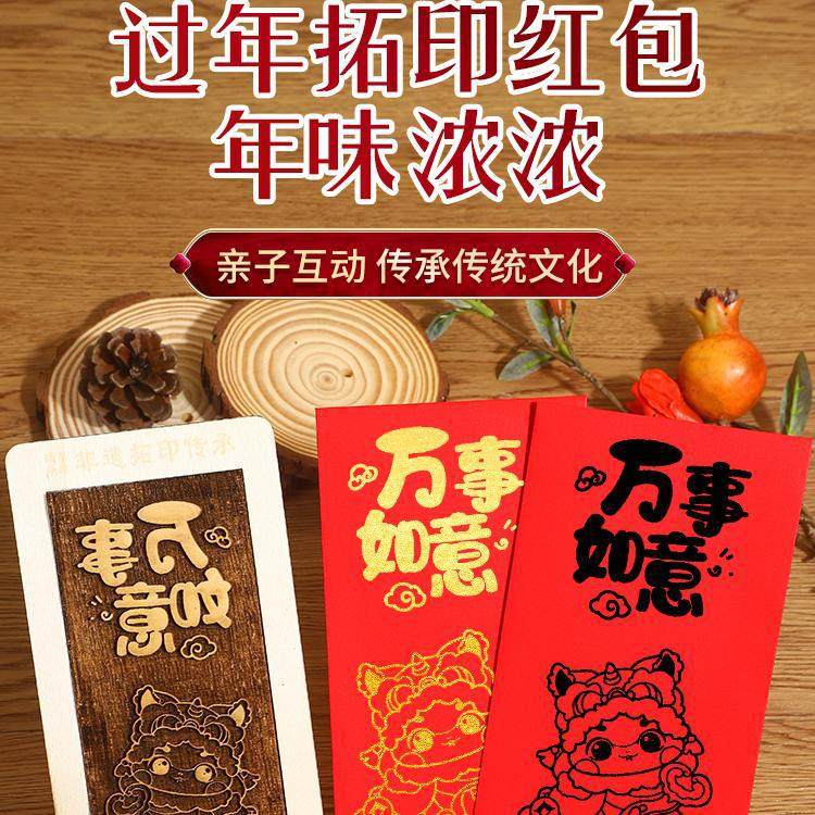 2025蛇年年画拓印红包diy非遗新年福字木版画模具暖场活动幼儿园,玩具/童车/益智/积木/模型,其它早教玩具类,淘宝优惠券,粉丝福利购,淘宝优惠卷
