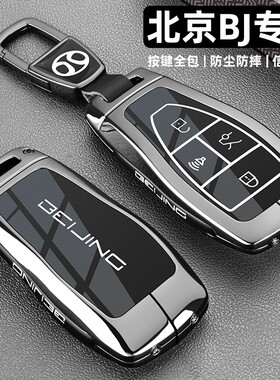 北京bj30钥匙套2024新款bj40专用bj60/80/90全包x7/eu7专用车扣壳