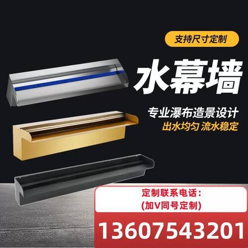 不锈钢瀑布出水口庭院假山水幕水帘别墅造景水景墙人造流水槽鱼池