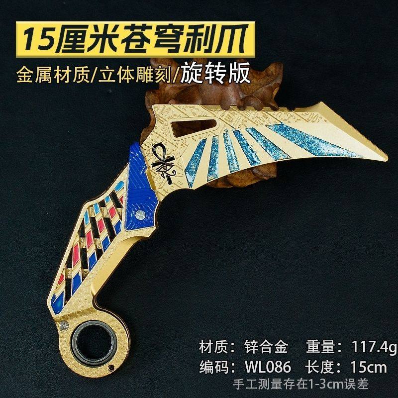 游戏周边15厘米苍穹利爪旋转版模型金属工艺品模型手办收藏未开刃