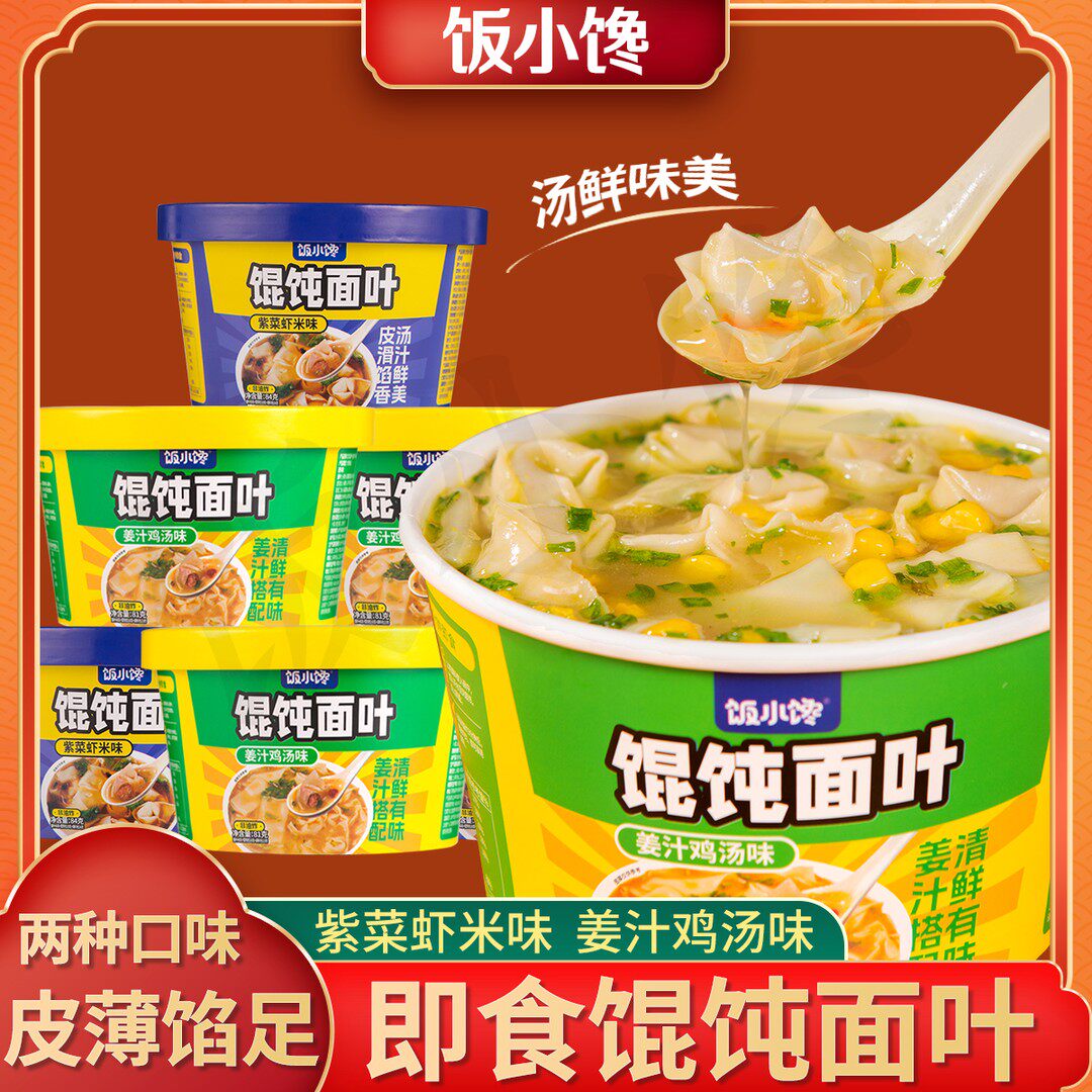 饭小馋馄饨面叶紫菜虾米姜汁鸡汤非油炸免煮冲泡即食速食方便