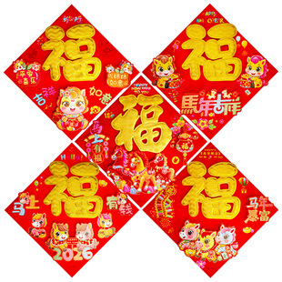 平面植绒金粉生肖福字2026马年福字门贴立体居家装饰福字春节用品