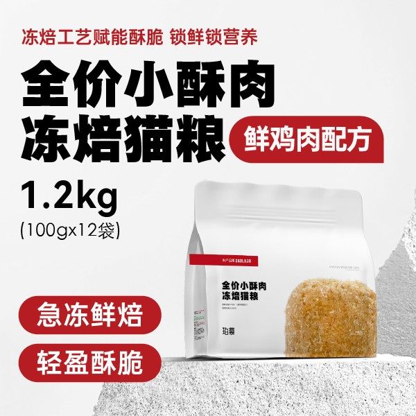 珀慕全价小酥肉冻焙主食猫粮正装1.2KG赠300g（其中100g试吃）,宠物/宠物食品及用品,猫全价风干/烘焙粮,淘宝优惠券,粉丝福利购,淘宝优惠卷