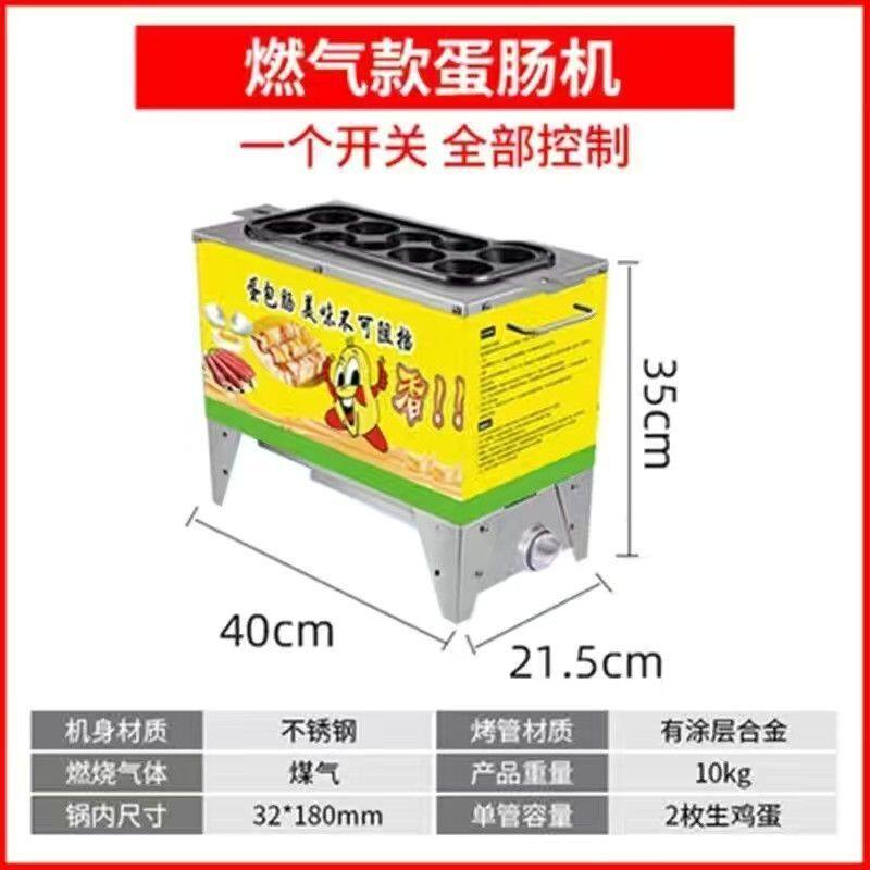 蛋包肠机商用燃气插电十孔小型全自动鸡蛋火腿蛋肠机摆摊小吃设备