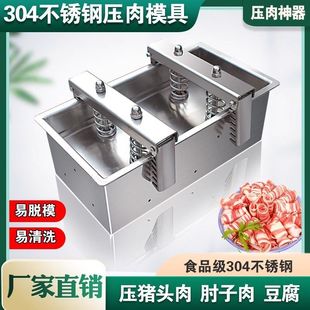 304不锈钢压猪头成型模具盒牛羊肉肘子肉冻压肉机压肉神器家用