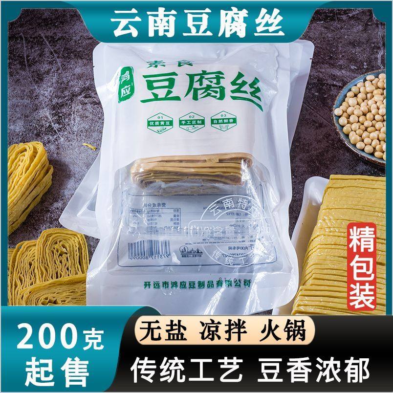云丝云南特产豆腐石屏凉拌火锅干货菜豆凉拌菜腐皮食材豆油精包装,粮油调味/速食/干货/烘焙,特色干货及养生干料,淘宝优惠券,粉丝福利购,淘宝优惠卷