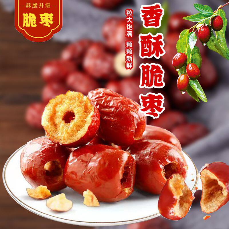 脆枣无核干枣嘎嘣脆香酥脆枣无核嘎嘣脆小包装空心手抓包红枣灰枣