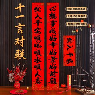 农村老家大门对联十一字春节对联2026马年背胶书法黑字春联新年11
