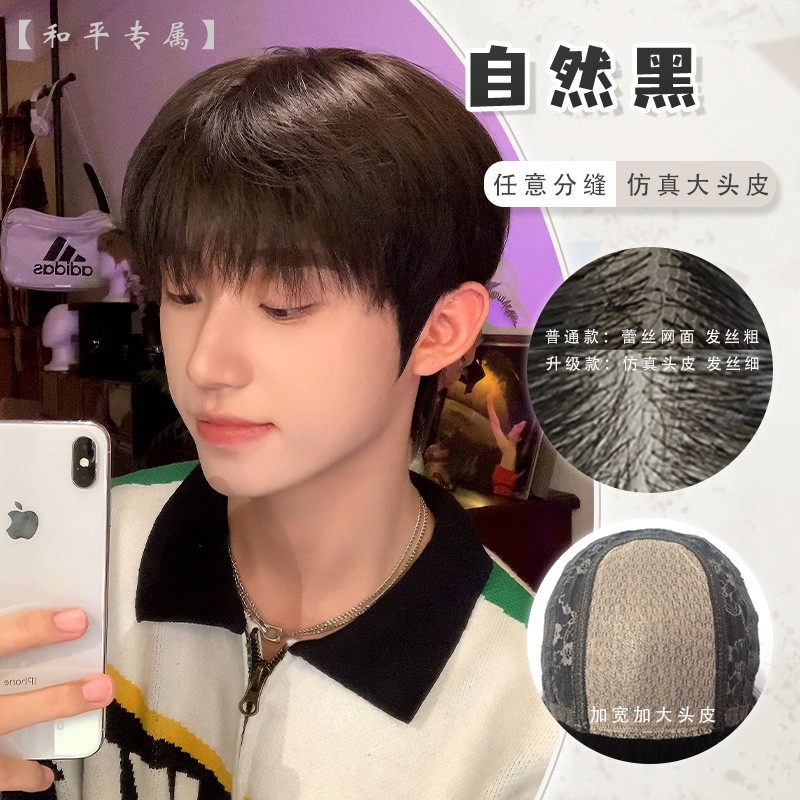 自然黑仿真大头皮隐形发际线日常男生微分碎盖假发全头套和平