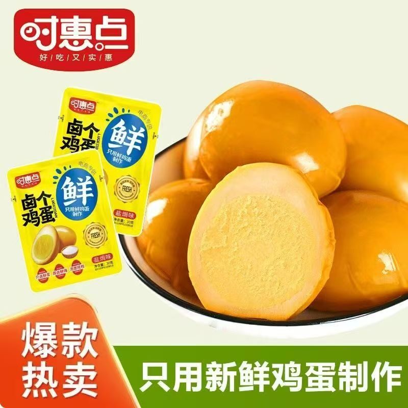 试吃盐焗卤鸡蛋独立包装开袋即食卤蛋解馋休闲泡面搭档食零食HSHB