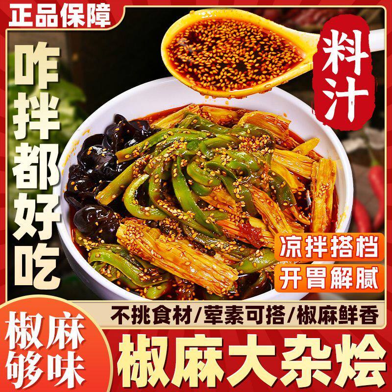 椒麻大杂烩 凉拌菜调料商用凉菜粉四川凉拌菜调料汁专注用 调料包