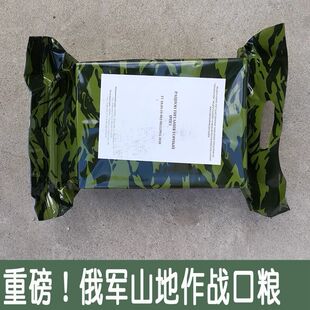 俄军山地部队口粮俄罗斯作战食品美军法国MRE战斗户外野营应急