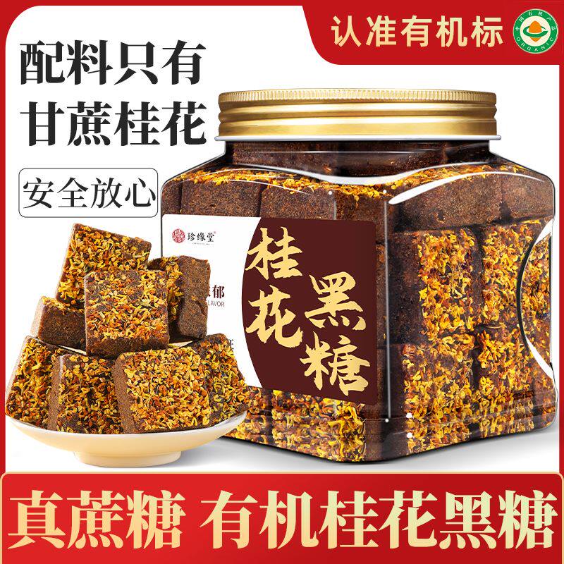有机桂花黑糖甘蔗熬制云南老黑糖姜玫瑰红糖方块甜品调味食用罐装