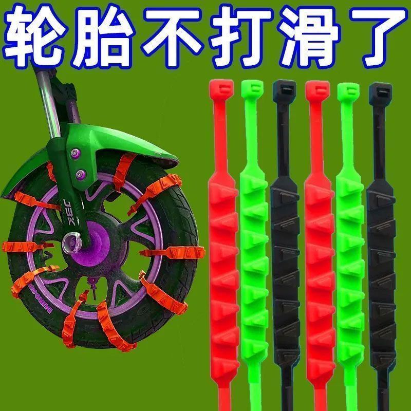 电动车防滑链摩托车防滑链轮胎防护链三轮车通用型电动车防滑链条